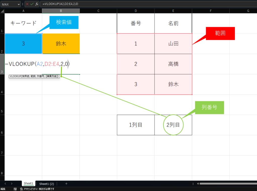 実務でよく使うエクセル関数VLOOKUP図解で使い方を説明! | 前橋Excel業務改善事務所